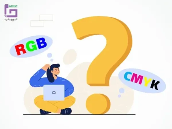 رنگ ها در صنعت چاپ - تفاوت مد رنگی CMYK و RGB